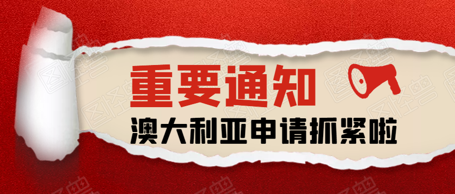 注意！8月26日起澳大利亞不在授予革新專利權(quán)