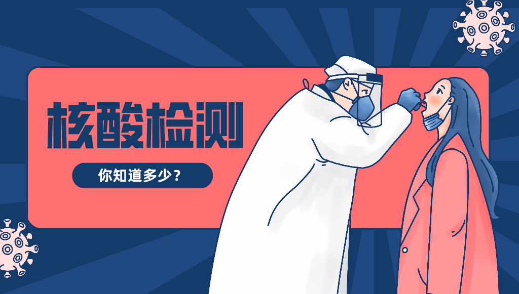 你知道核酸檢測技術有哪幾種嗎？