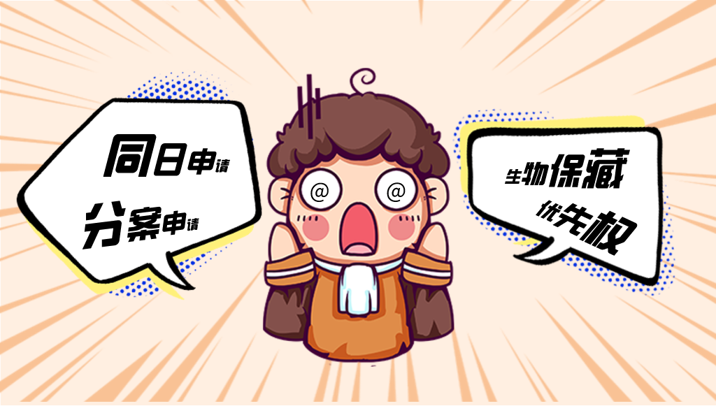 專利申請(qǐng)遇到的那些事兒！