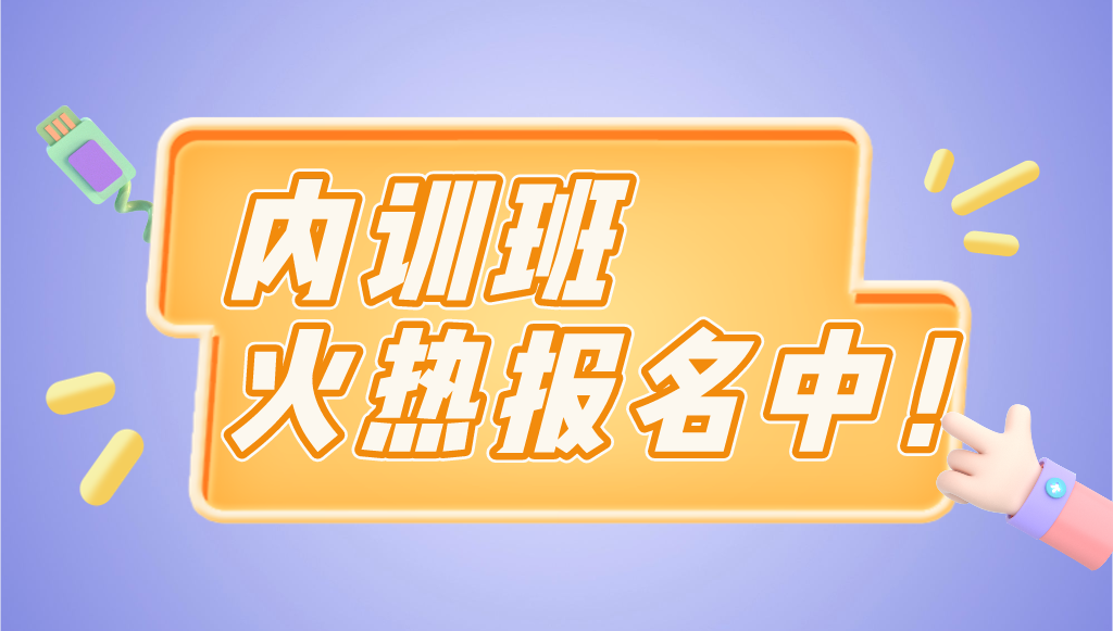 關(guān)于舉辦 “中國(guó)專利獎(jiǎng)分析暨金銀獎(jiǎng)(高質(zhì)量專利)培育、申報(bào)內(nèi)訓(xùn)班”的通知