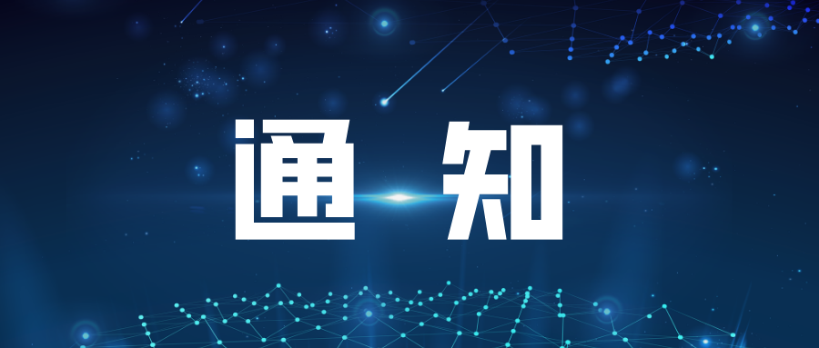 【通知】廣州市黃埔區(qū)人民政府 廣州開(kāi)發(fā)區(qū)管委會(huì)關(guān)于印發(fā)廣州市黃埔區(qū)、廣州開(kāi)發(fā)區(qū)、廣州高新區(qū)知識(shí)產(chǎn)權(quán)專項(xiàng)資金扶持和管理辦法的通知