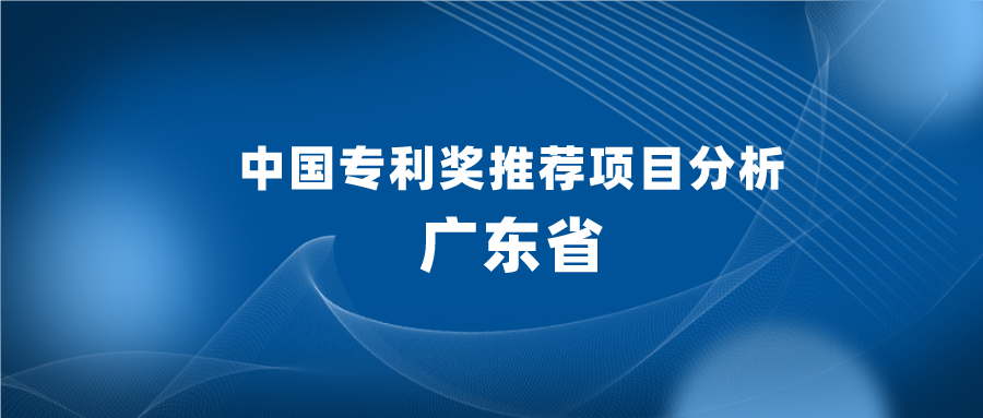 明顯減少，126項(xiàng)專利推薦申報(bào)中國專利獎，有哪些啟示？