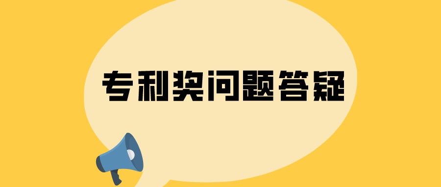 選擇什么類型的專利，容易獲得中國專利獎？