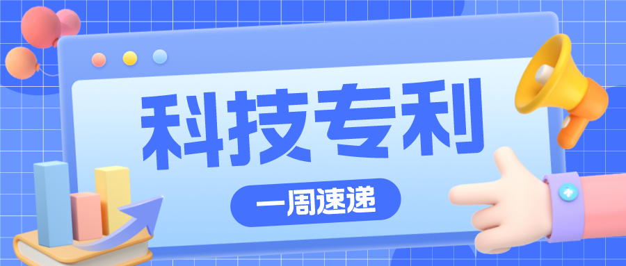 科技專利 | 以嶺藥業(yè)公開新冠治療專利；開心麻花申請獨(dú)孤月馬藍(lán)星商標(biāo)