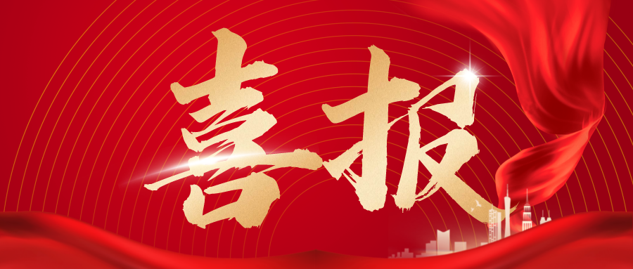 祝賀！我司兩名專家入選煙臺知識產(chǎn)權(quán)保護中心專家?guī)?>
                            </div>
                            <div   id=