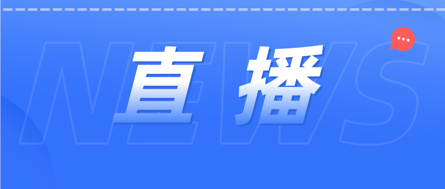 直播 | 江蘇省發(fā)明專利如何加速授權(quán)？