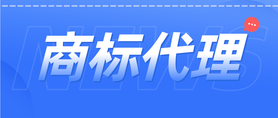 商標(biāo)代理機(jī)構(gòu)重新備案是否收取費(fèi)用？你要了解的問題都在這里↓