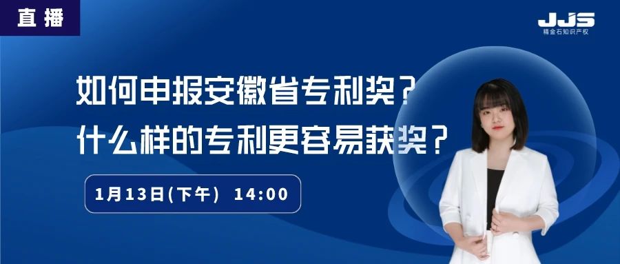 如何申報安徽省專利獎？什么樣的專利更容易獲獎？
