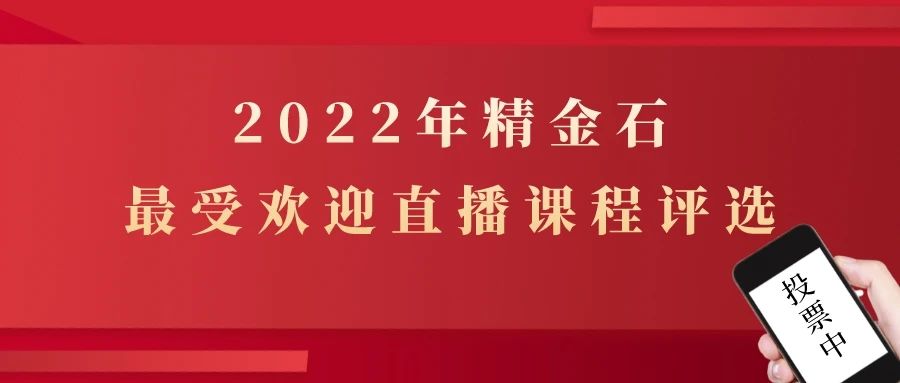 我們想做的更好，想聽聽您的意見，2022年你最認(rèn)可的直播課是……？