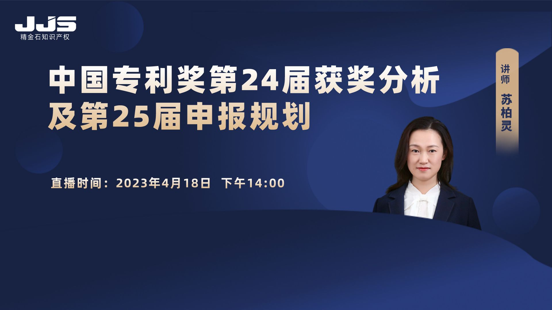 銀獎(jiǎng)國(guó)央企占比最大，淺析第24屆中國(guó)專利獎(jiǎng)?lì)A(yù)獲獎(jiǎng)
