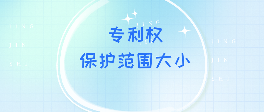 挖呀挖! 挖一挖如何擴大外觀設計產(chǎn)品的專利權(quán)保護范圍？