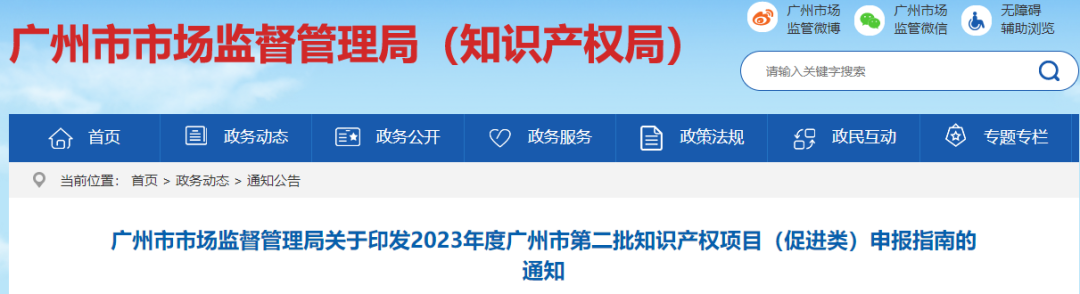 資金下達546萬！廣州市知識產(chǎn)權(quán)項目第二批申報已開始