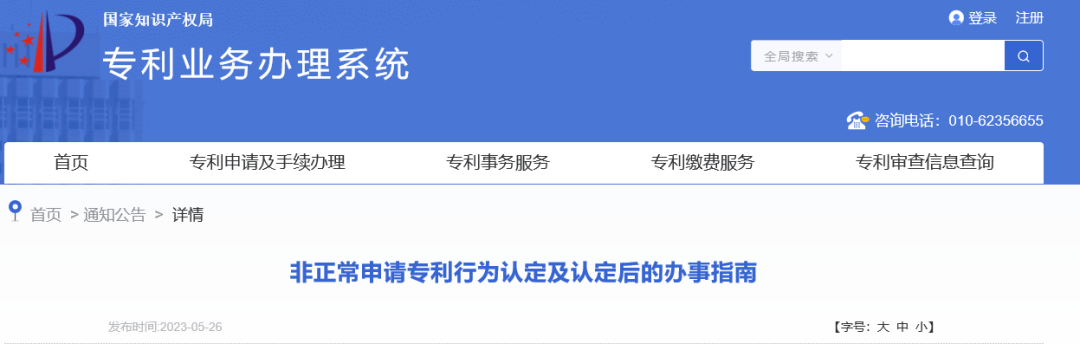 我的思考與困惑--兩輪通知，3次陳述，4次撤回機(jī)會(huì)的《非正常申請(qǐng)認(rèn)定....后辦事指南》