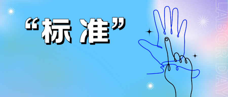 “標(biāo)準(zhǔn)”不明確，可能導(dǎo)致專利被駁回
