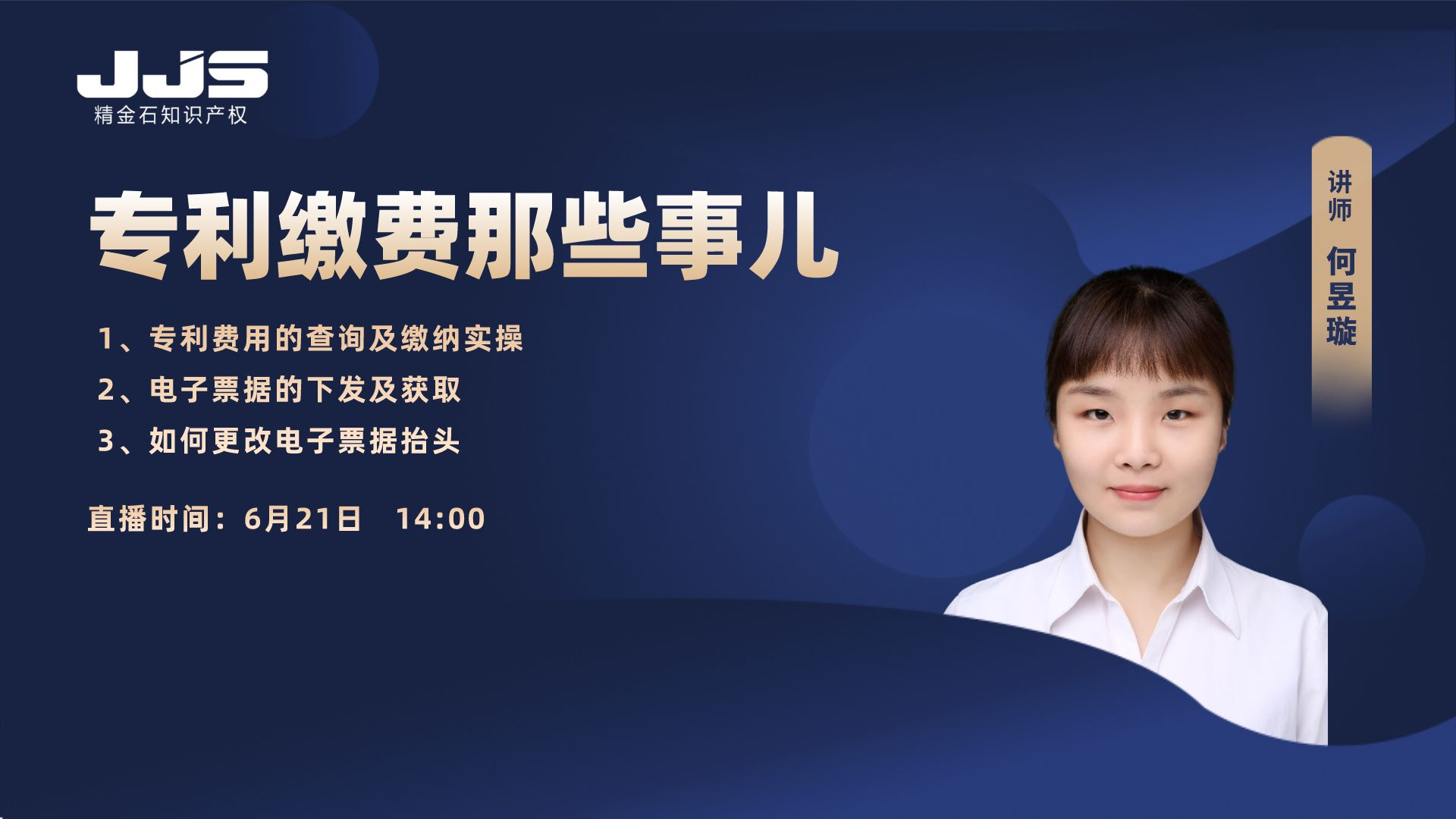 申請專利卻弄不明白繳費？談談我的經驗