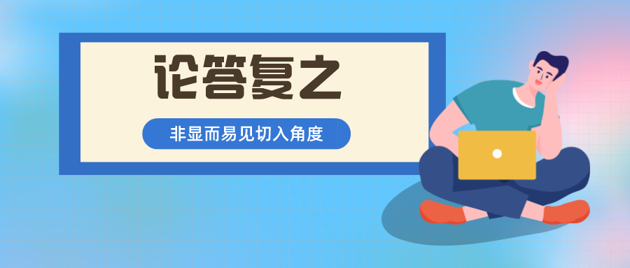借我！借我一雙慧眼吧！讓我看透非顯而易見，打破"容易想到"！