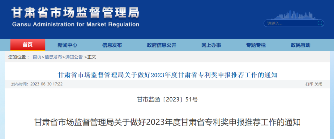 甘肅省專利獎申報開始啦！