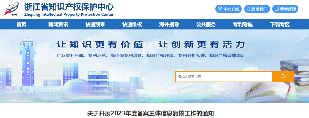 截至8月25日！未完成浙江省備案主體信息復(fù)核，將暫緩預(yù)審服務(wù)