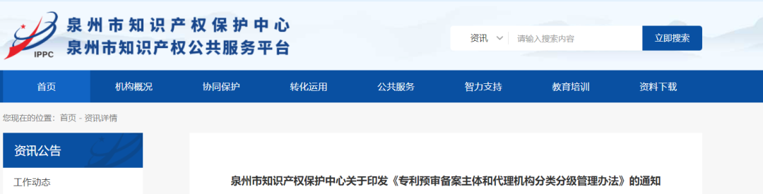 A、A+級享優(yōu)先服務(wù)—專利預(yù)審備案主體和代理機(jī)構(gòu)分類分級管理辦法