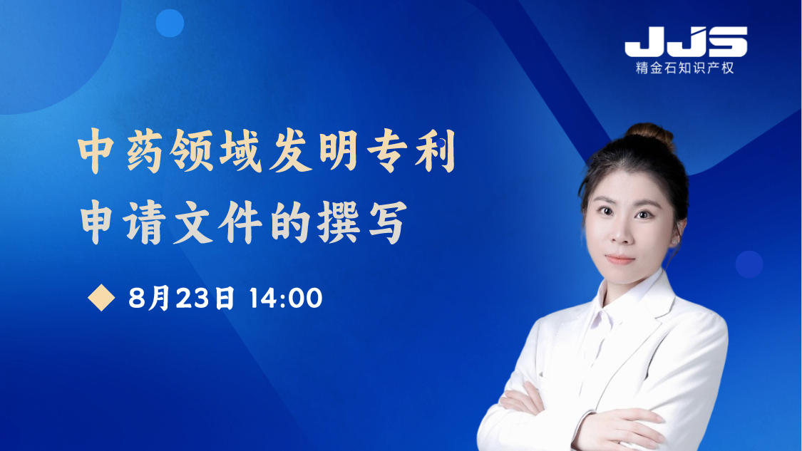 【中藥領域】發(fā)明專利申請文件的撰寫---做好專利申請的第一步
