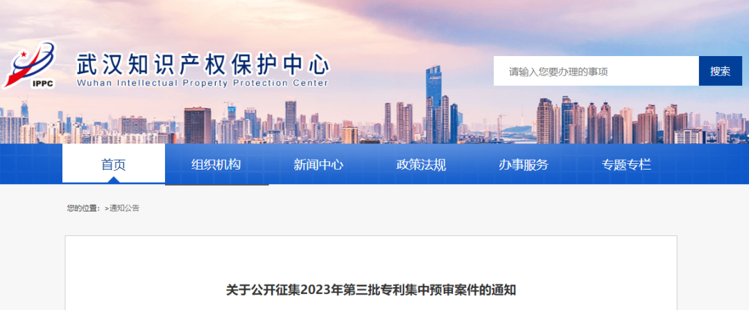 截至8月22日，武漢市第三批專利集中預(yù)審案件征集中