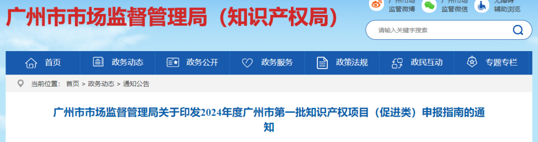 最高100萬(wàn)，廣州市第一批知識(shí)產(chǎn)權(quán)項(xiàng)目（促進(jìn)類）申報(bào)