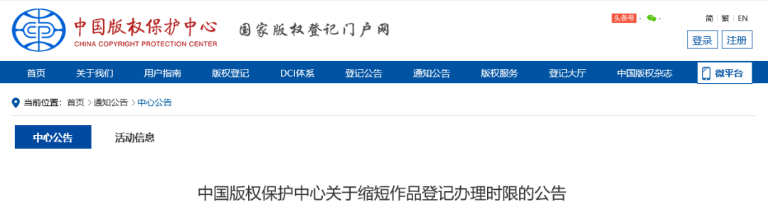 9月1日起，縮短作品登記辦理時(shí)限為25個(gè)工作日