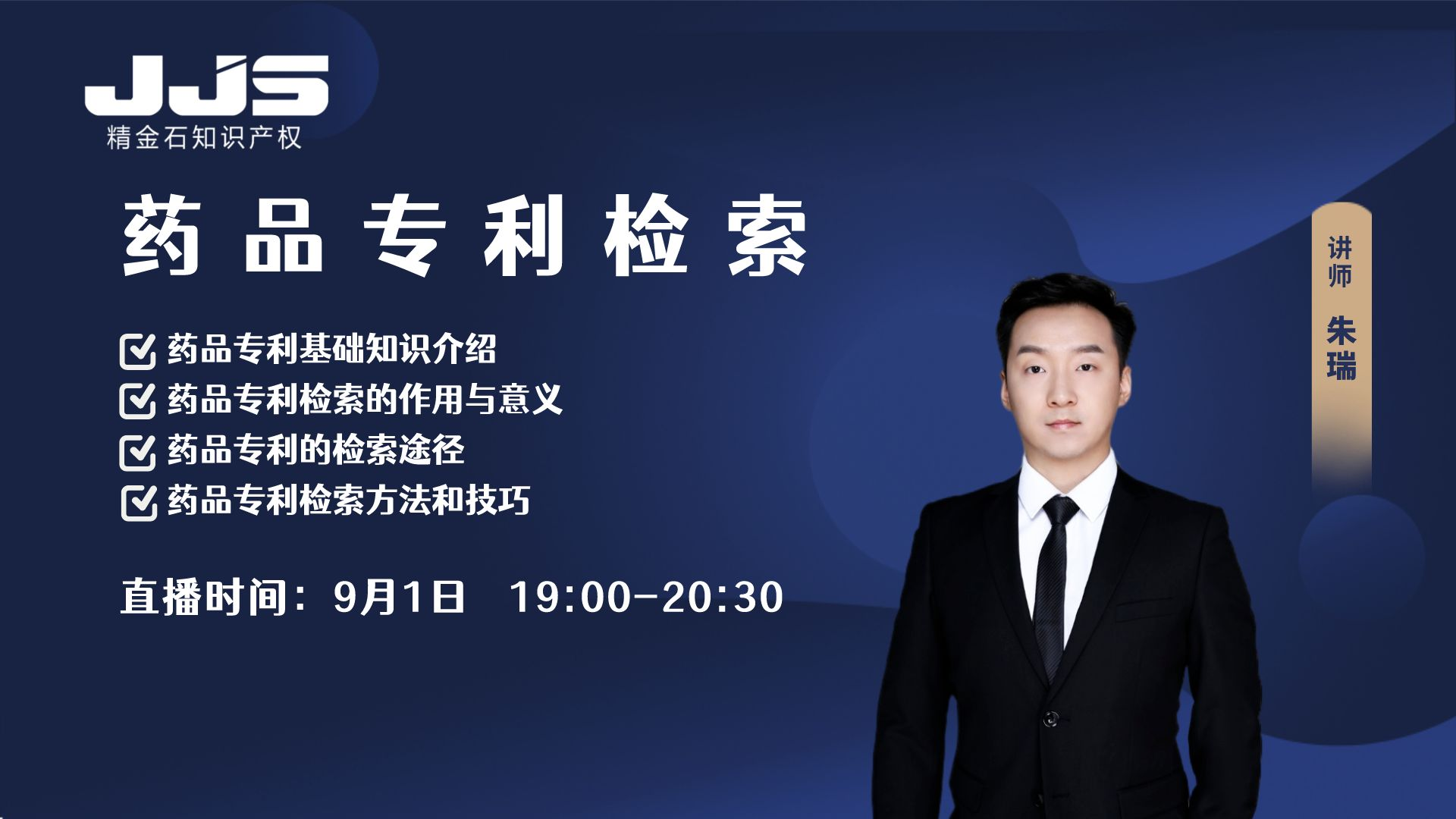 為什么進(jìn)行藥品專(zhuān)利檢索？如何進(jìn)行？
