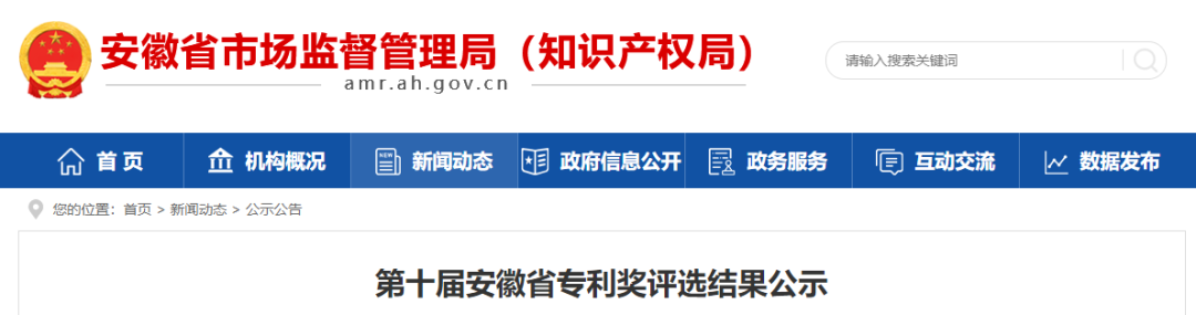 合肥104項(xiàng)、蕪湖45項(xiàng)——第十屆安徽省專利獎(jiǎng)?lì)A(yù)獲獎(jiǎng)名單