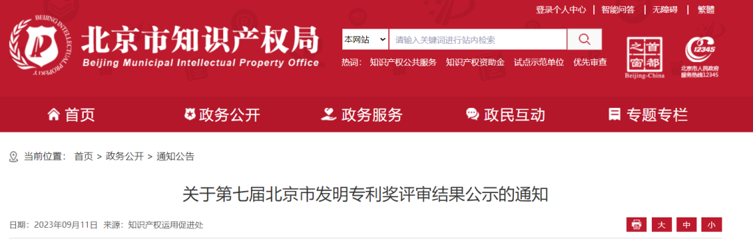 第七屆北京市發(fā)明專利獎：擬獲獎項(xiàng)目36項(xiàng)，最高獎勵100萬！