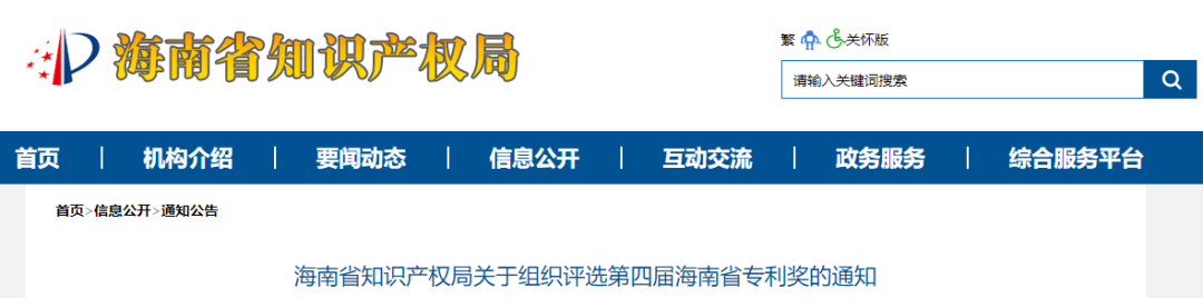 第四屆海南省專利獎(jiǎng)：最高15萬(wàn)！外觀設(shè)計(jì)專利也可參與金獎(jiǎng)評(píng)選?