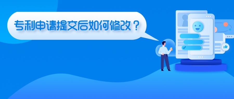 專利申請(qǐng)?zhí)峤缓蟮男薷姆椒ǎ阒绬幔?>
                            </div>
                            <div   id=