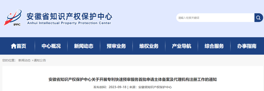安徽省專利預(yù)審服務(wù)分類號公布，首批備案申請截至10月7日