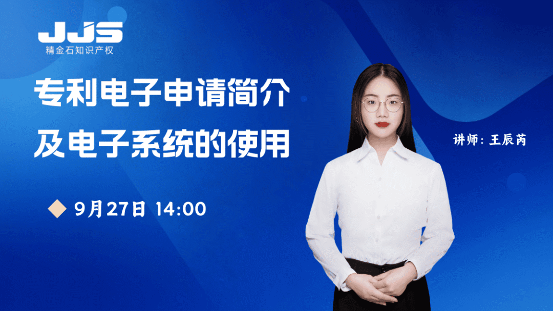 專利電子申請操作流程直播詳解，使用者必看 精金石 2023-09-21 17:22:45 發(fā)表于北京 手機閱讀