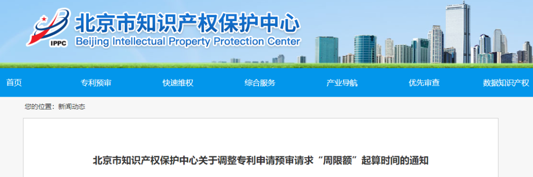 周限額！今日起每家備案主體每周提交專利預(yù)審請求限額5件