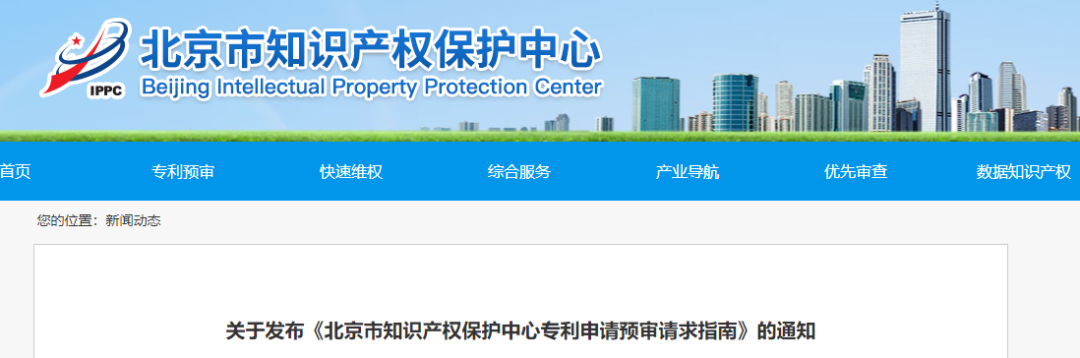 哪些情形不得提交預審？——北京市專利申請預審請求指南