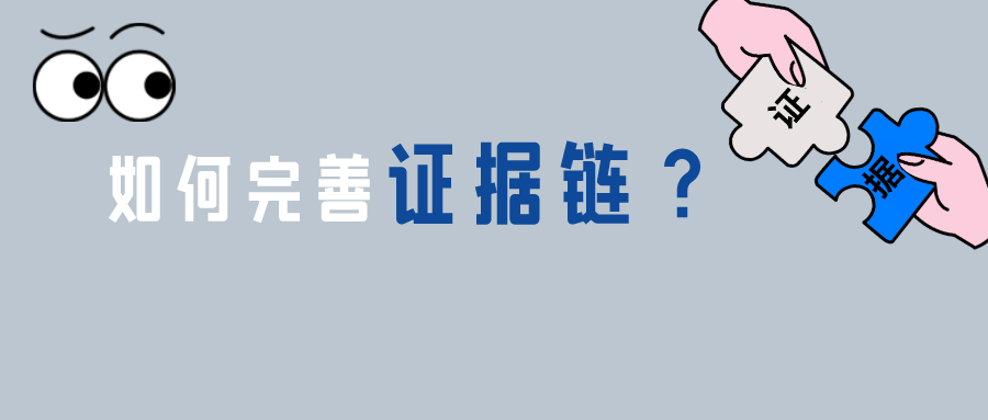 說明書存在缺陷時，如何通過完善證據(jù)鏈獲取專利權(quán)？