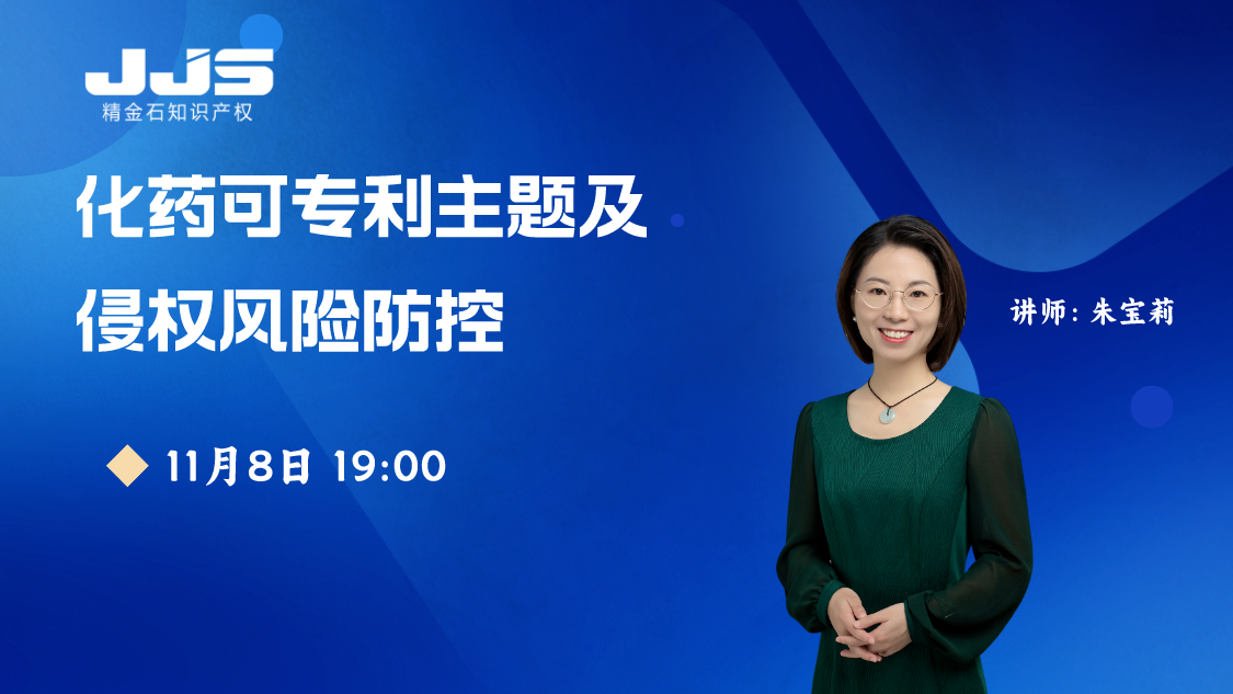 化藥領域?qū)＠绾芜M行侵權(quán)風險防控？