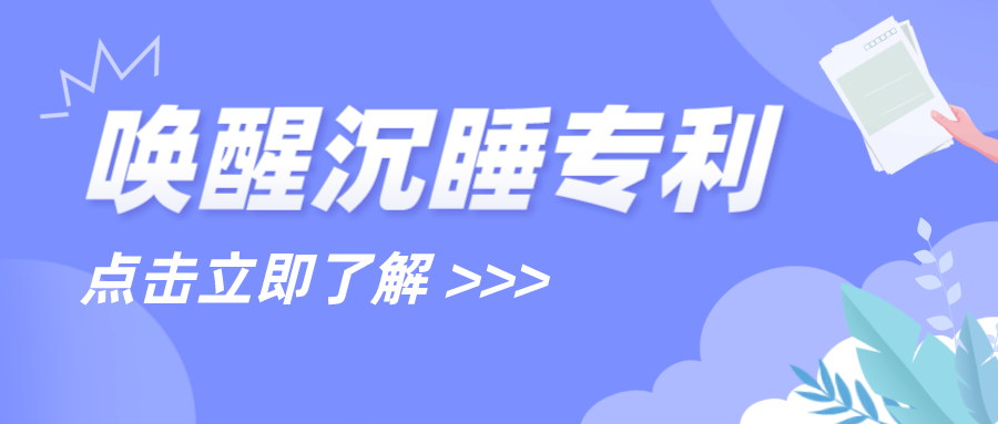 喚醒沉睡專利，一周內(nèi)3項(xiàng)千萬(wàn)級(jí)專利成功簽約轉(zhuǎn)讓！?激光設(shè)備兩大龍頭專利侵權(quán)官司近日迎來(lái)了結(jié)......