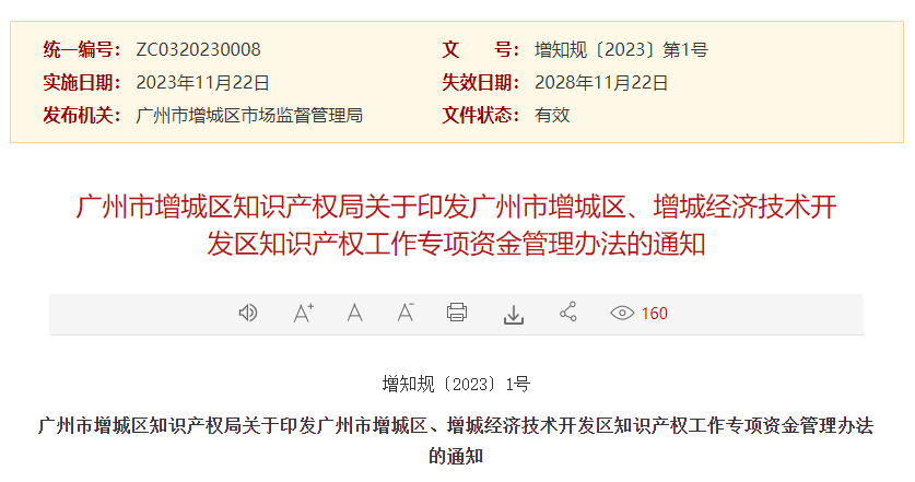 專利獎(jiǎng)最高資助100萬(wàn)，國(guó)際專利最高資助6K/件，知識(shí)產(chǎn)權(quán)項(xiàng)目最高500萬(wàn)元