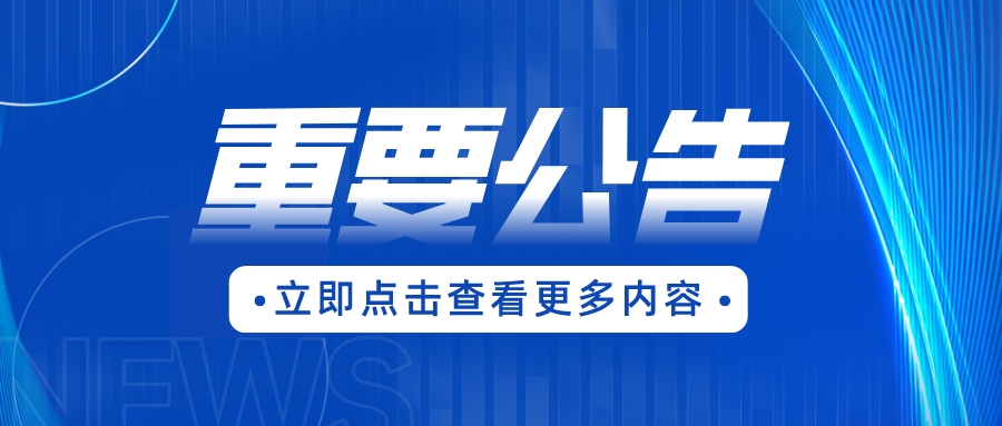通知！自2024年1月1日起，深圳市不再受理專利授權(quán)相關(guān)資助申請(qǐng)