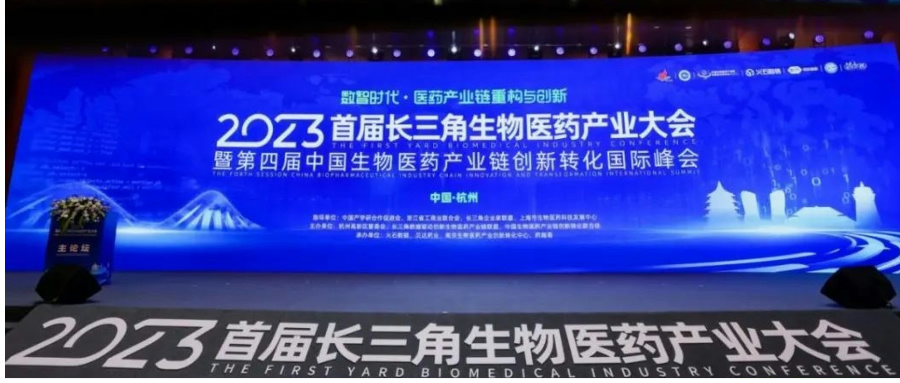 不止專利申請，精金石為醫(yī)藥產(chǎn)業(yè)創(chuàng)新保駕護(hù)航！——進(jìn)軍2023 首屆長三角生物醫(yī)藥大會