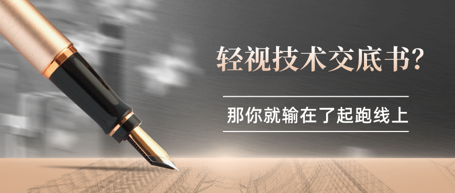 輕視技術(shù)交底書？那你就輸在了起跑線上