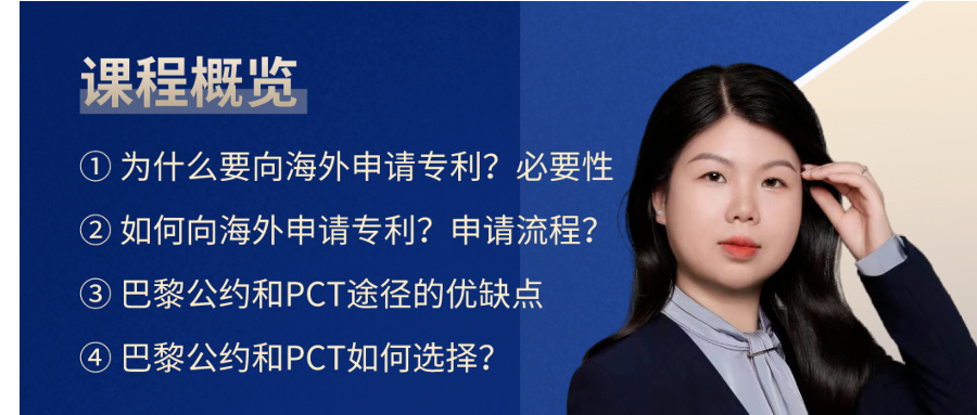 巴黎公約和PCT如何選擇？---海外專(zhuān)利申請(qǐng)基礎(chǔ)知識(shí)