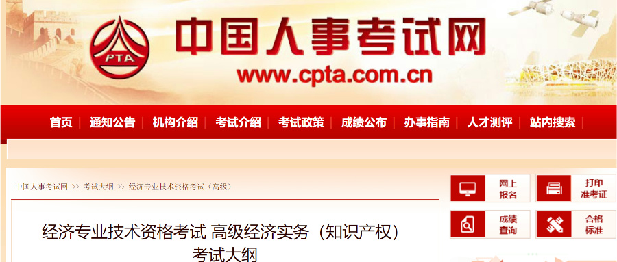 6月16日考試！2024高級知識產(chǎn)權(quán)師考試大綱公布啦！
