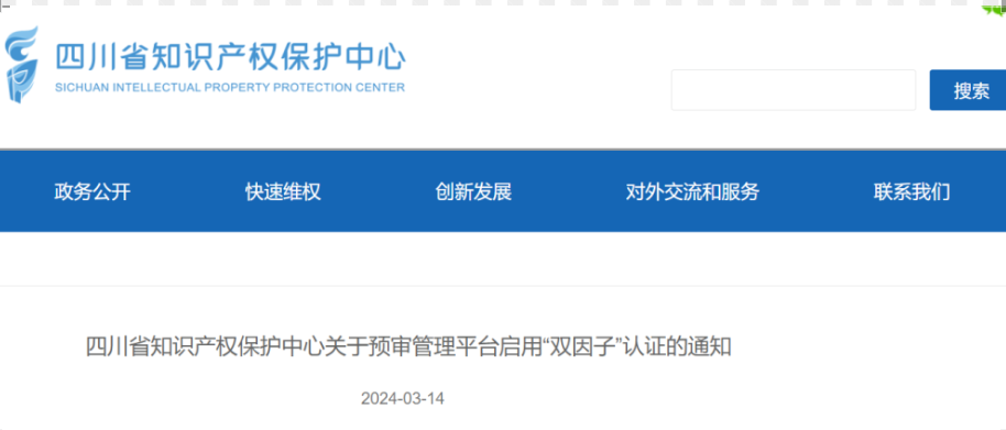 2024年，這些省市的預(yù)審管理平臺將啟用“雙因子”認證