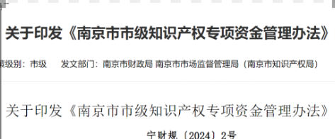 有項目補助！4月1號起施行！該地區(qū)知識產(chǎn)權(quán)專項資金管理辦法現(xiàn)已發(fā)布