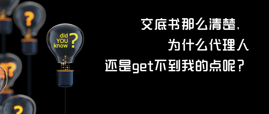 交底書那么清楚，為什么代理人還是get不到我的點(diǎn)呢？