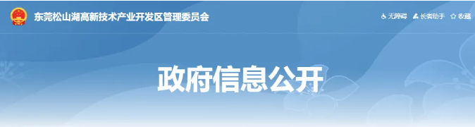 關于組織開展2024年度松山湖高新區(qū)知識產(chǎn)權資助項目申報的通知