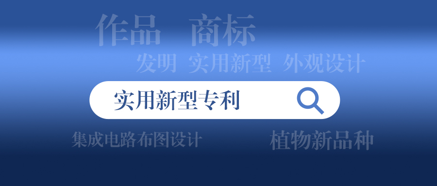收藏！實(shí)用新型專利申請問題合集